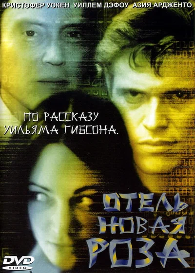 Постер: Отель Новая Роза 